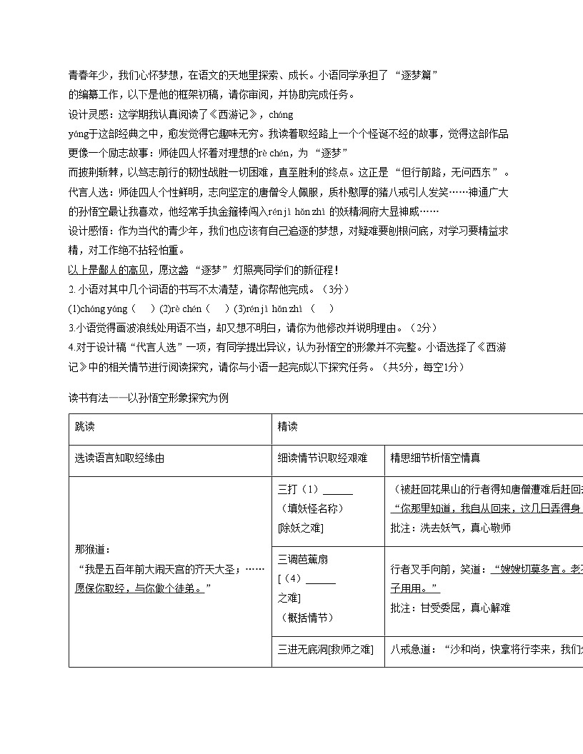 广东省江门市第二中学2025_2026学年七年级上学期第二次月考语文试题（文字版，含答案）第2页
