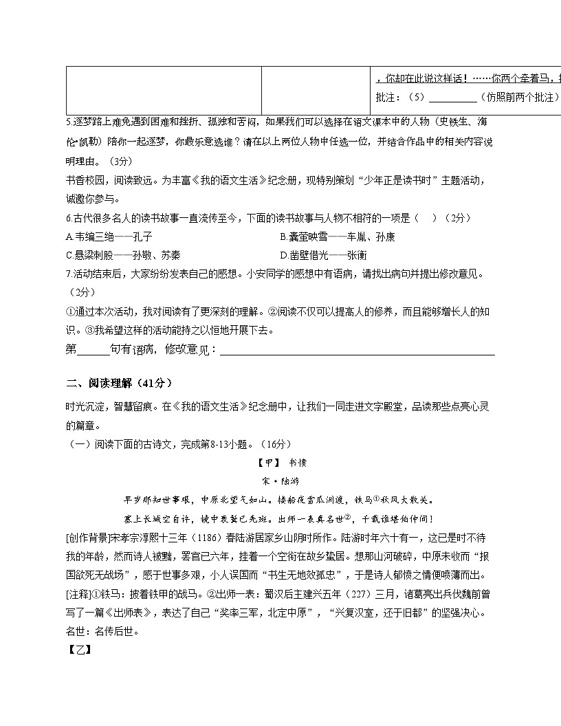 广东省江门市第二中学2025_2026学年七年级上学期第二次月考语文试题（文字版，含答案）第3页