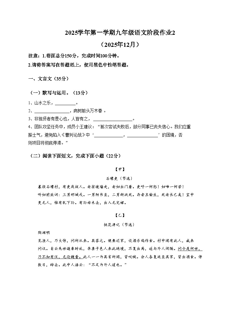 上海市民办文绮中学2025_2026学年九年级（五四学制）上学期12月考试语文试卷（文字版，含答案）第1页