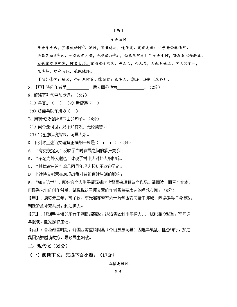 上海市民办文绮中学2025_2026学年九年级（五四学制）上学期12月考试语文试卷（文字版，含答案）第2页