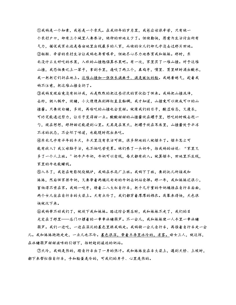 上海市民办文绮中学2025_2026学年九年级（五四学制）上学期12月考试语文试卷（文字版，含答案）第3页