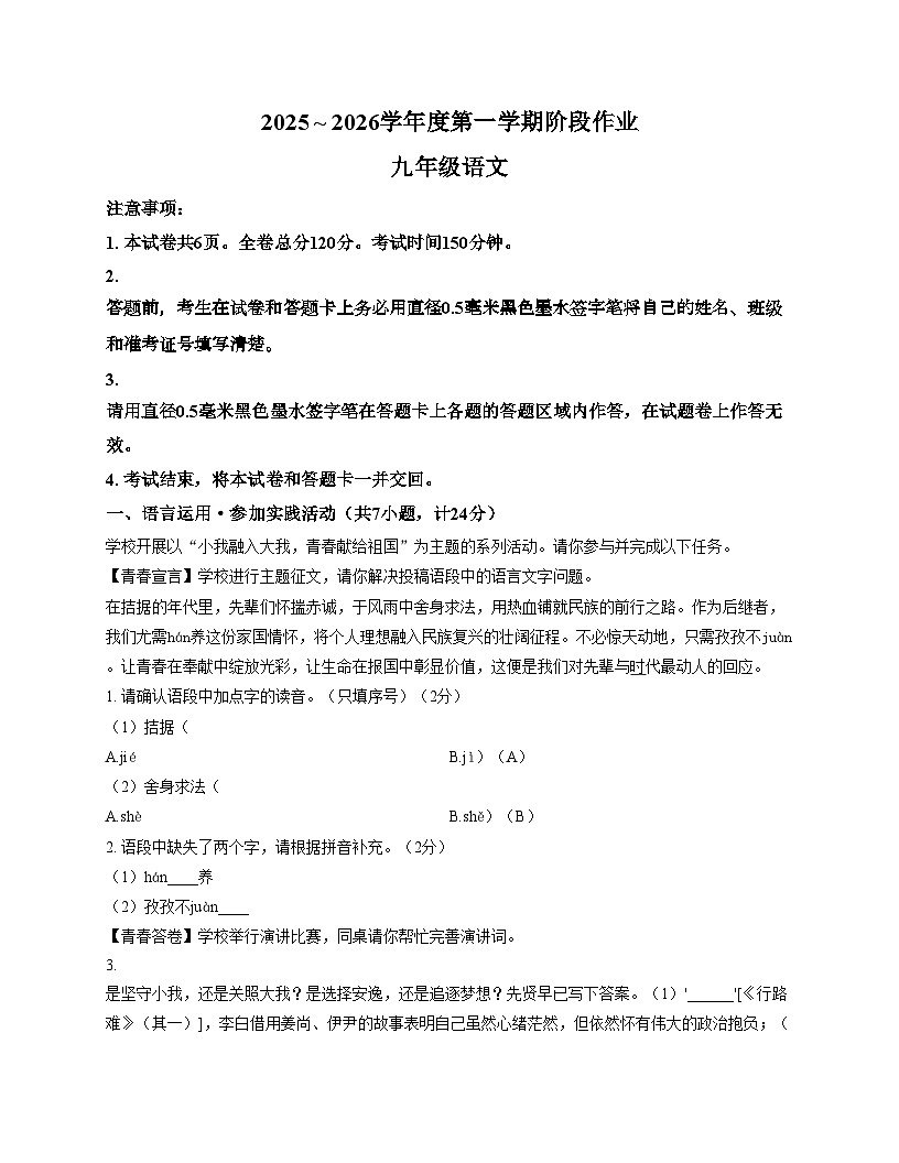 陕西省榆林市定边县2025_2026学年九年级上学期12月月考语文试题（文字版含答案）第1页