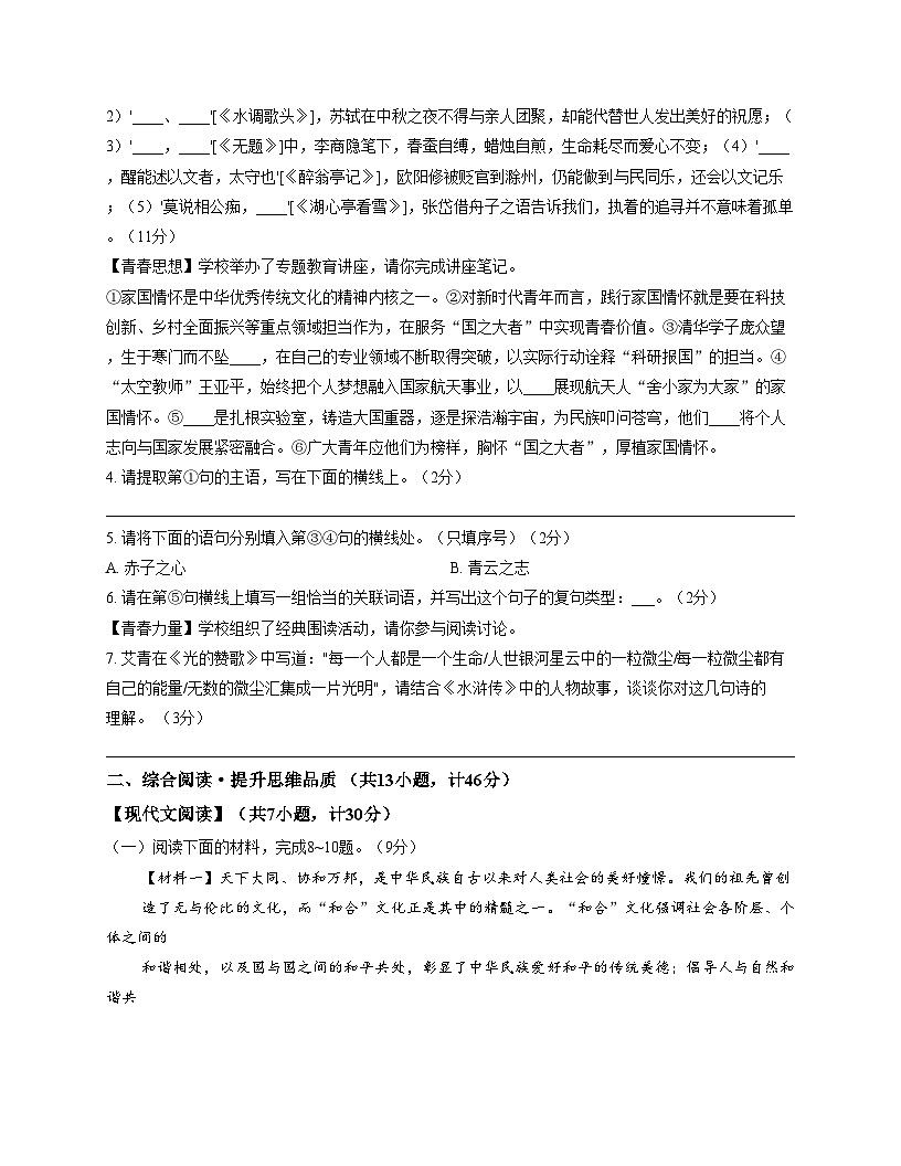 陕西省榆林市定边县2025_2026学年九年级上学期12月月考语文试题（文字版含答案）第2页