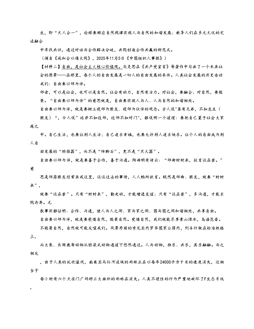 陕西省榆林市定边县2025_2026学年九年级上学期12月月考语文试题（文字版含答案）第3页