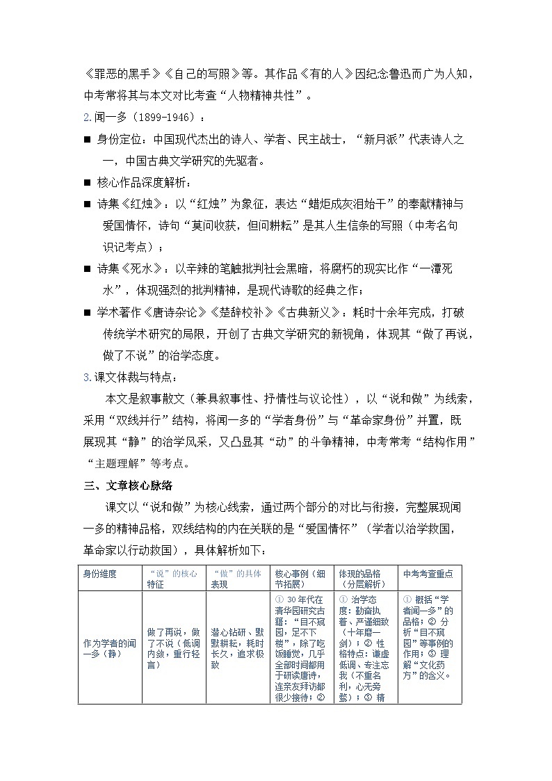 人教版部编新教材八年级上册语文第2课《说和做——闻一多先生言行片段》知识清单2025-2026学年统编版语文七年级下册第2页