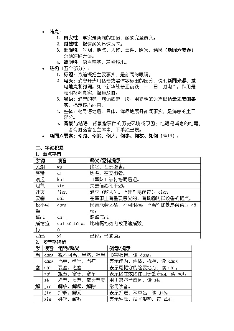 人教版部编新教材八年级上册语文第1课《消息二则》知识清单第2页