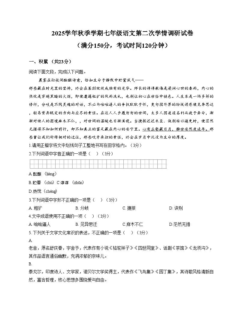 新疆维吾尔自治区昌吉回族自治州奇台县2025_2026学年七年级上学期第二次学情检测联考语文试题（含答案）第1页