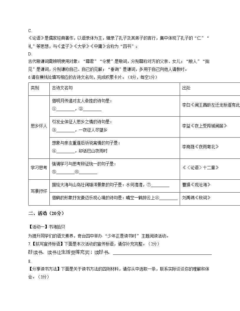 新疆维吾尔自治区昌吉回族自治州奇台县2025_2026学年七年级上学期第二次学情检测联考语文试题（含答案）第2页
