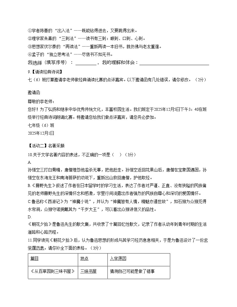 新疆维吾尔自治区昌吉回族自治州奇台县2025_2026学年七年级上学期第二次学情检测联考语文试题（含答案）第3页