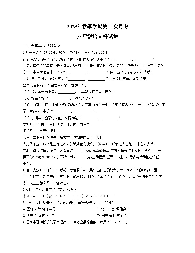 广东省揭阳市华美实验学校2025_2026学年八年级上学期12月月考语文试题（文字版含答案）第1页