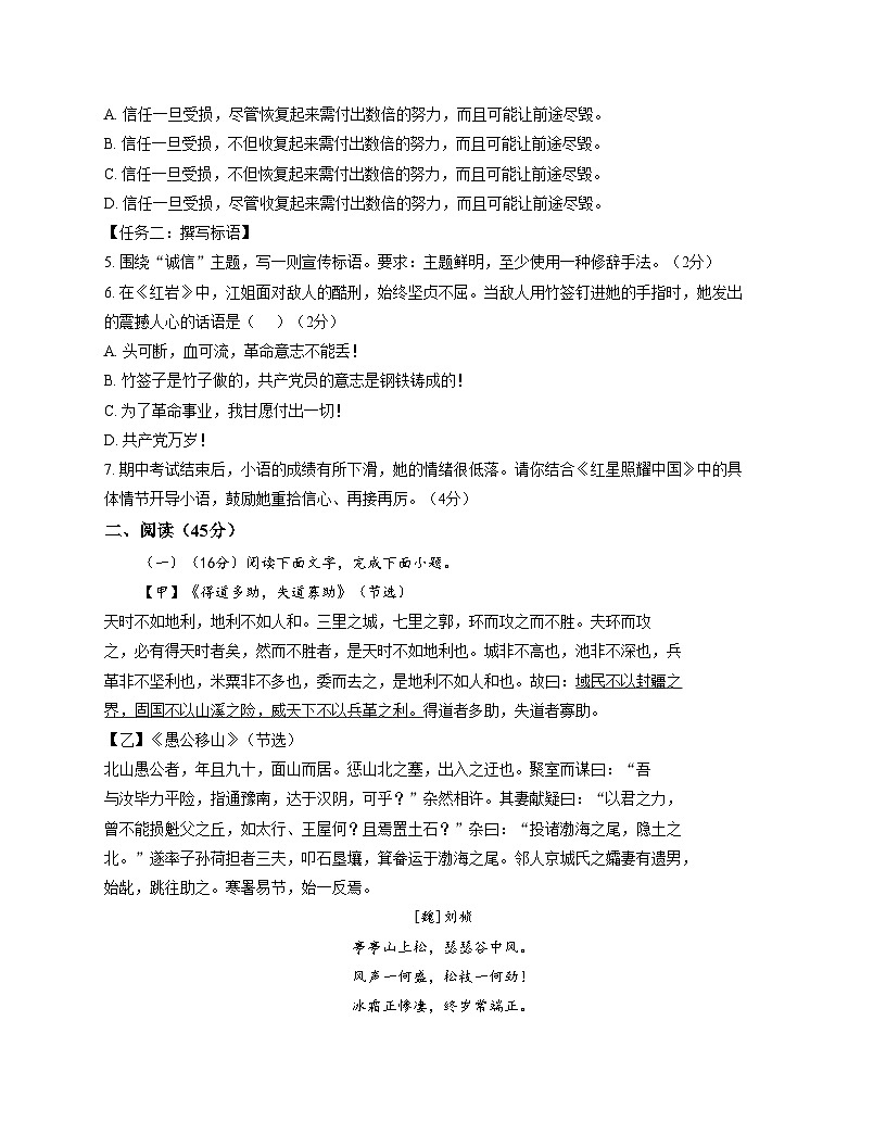 广东省揭阳市华美实验学校2025_2026学年八年级上学期12月月考语文试题（文字版含答案）第2页