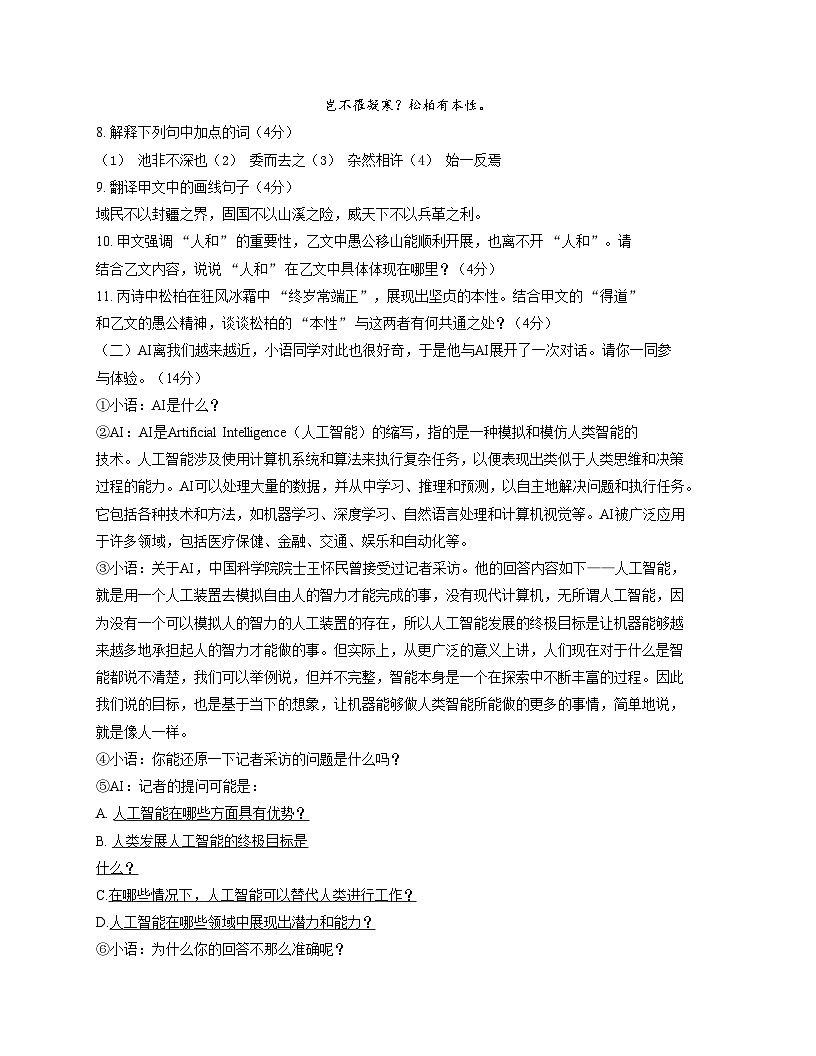 广东省揭阳市华美实验学校2025_2026学年八年级上学期12月月考语文试题（文字版含答案）第3页