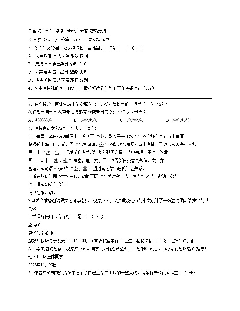 山东省日照市北京路中学2025_2026学年七年级上学期期中考试语文试卷（文字版，含答案）第2页
