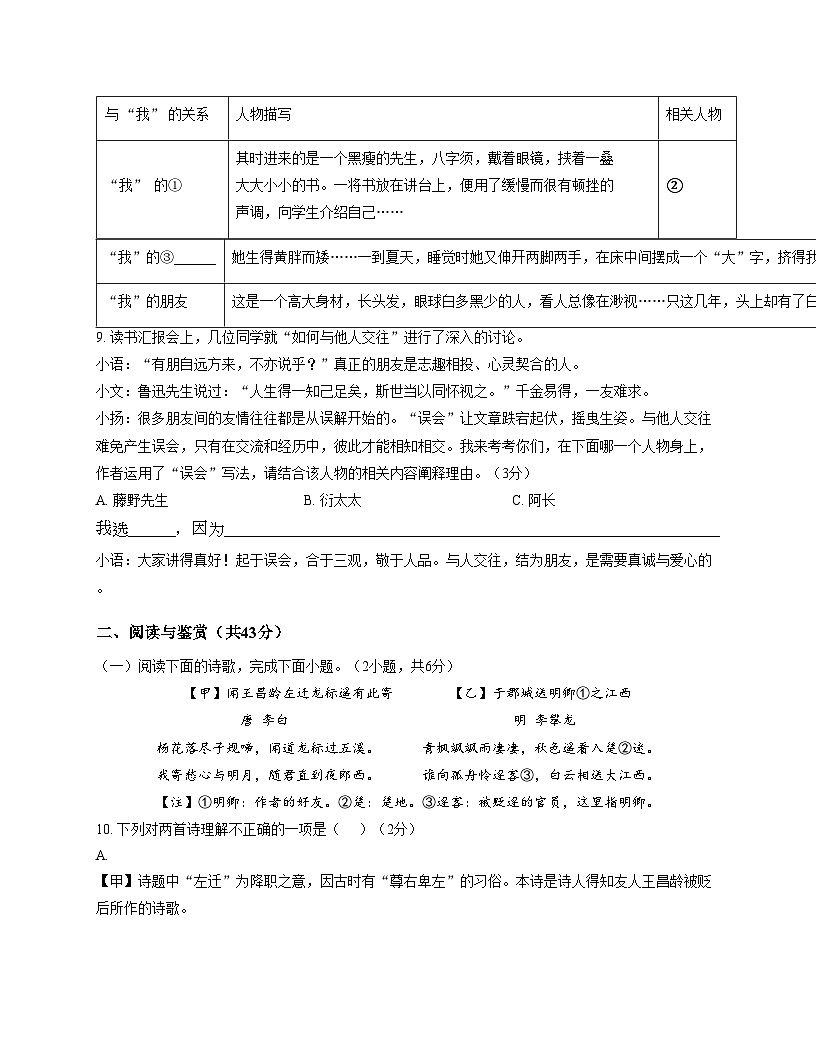 山东省日照市北京路中学2025_2026学年七年级上学期期中考试语文试卷（文字版，含答案）第3页