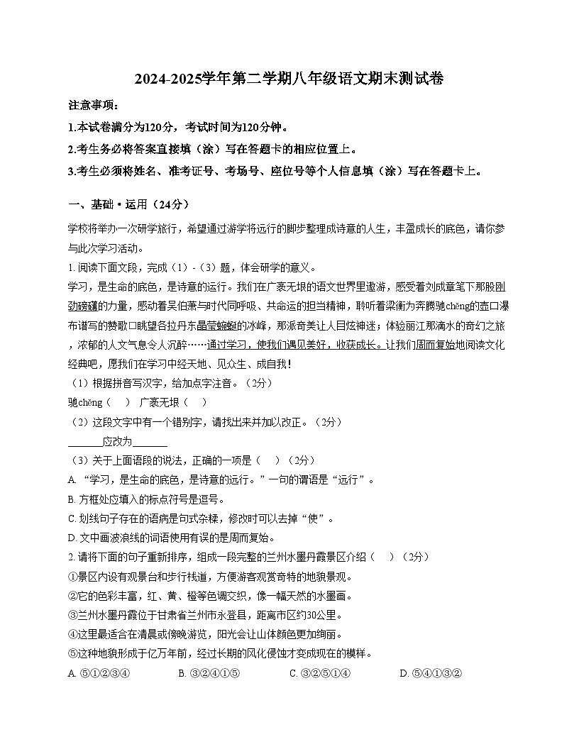 甘肃省兰州市兰州新区2024_2025学年八年级下学期期末水平测试语文试题（文字版含答案）第1页
