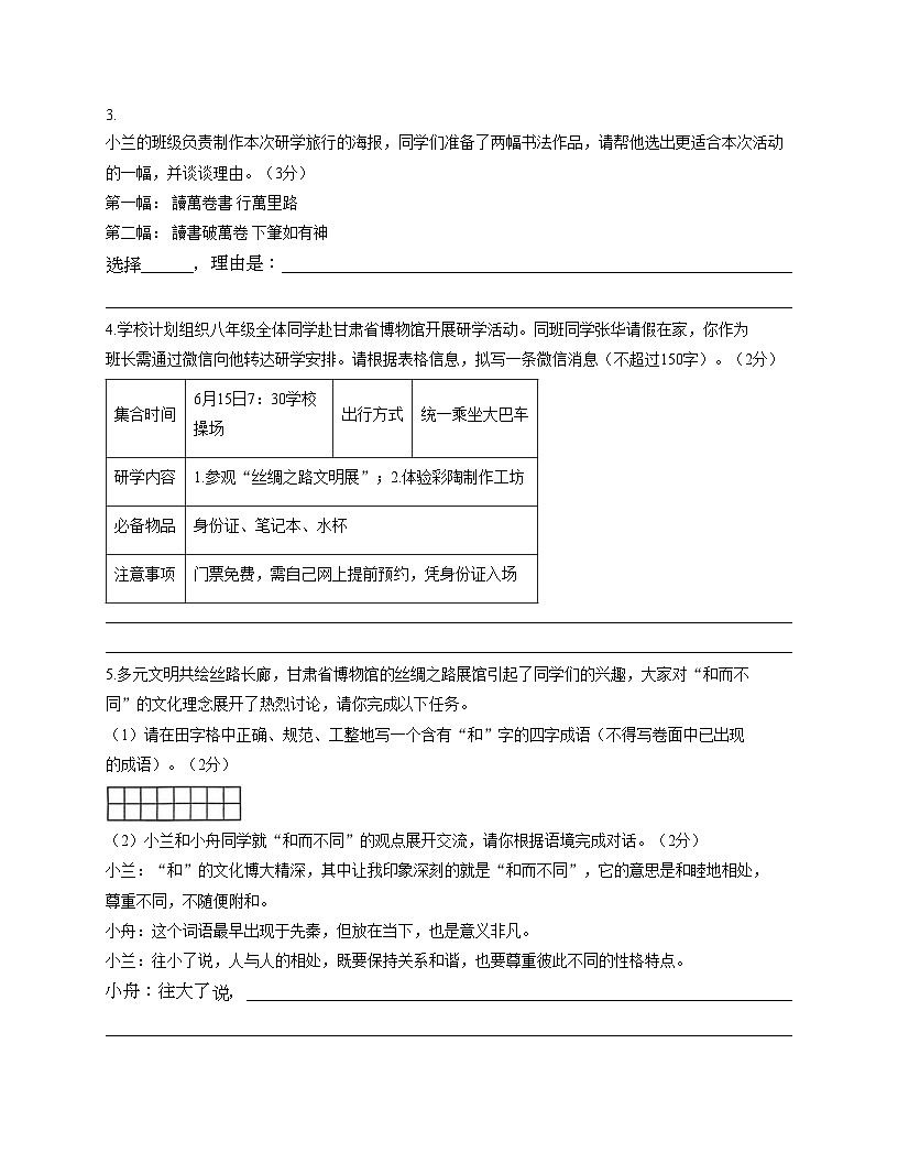 甘肃省兰州市兰州新区2024_2025学年八年级下学期期末水平测试语文试题（文字版含答案）第2页
