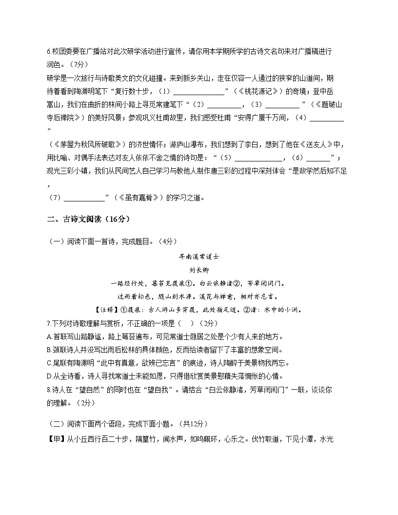 甘肃省兰州市兰州新区2024_2025学年八年级下学期期末水平测试语文试题（文字版含答案）第3页
