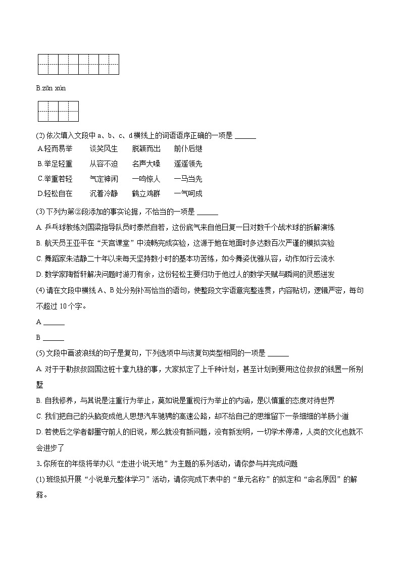 2025-2026学年四川省乐山市市中区九年级（上）期末语文试卷-自定义类型第2页