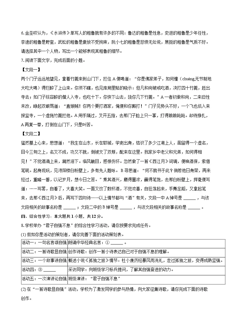 2025-2026学年四川省成都市邛崃一中九年级（上）期末语文试卷-自定义类型第2页