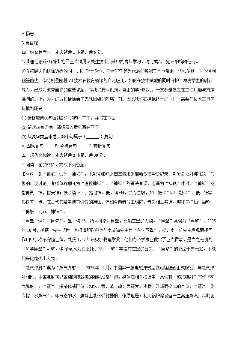 2025-2026学年陕西省渭南市韩城市九年级（上）期末语文试卷-自定义类型第2页