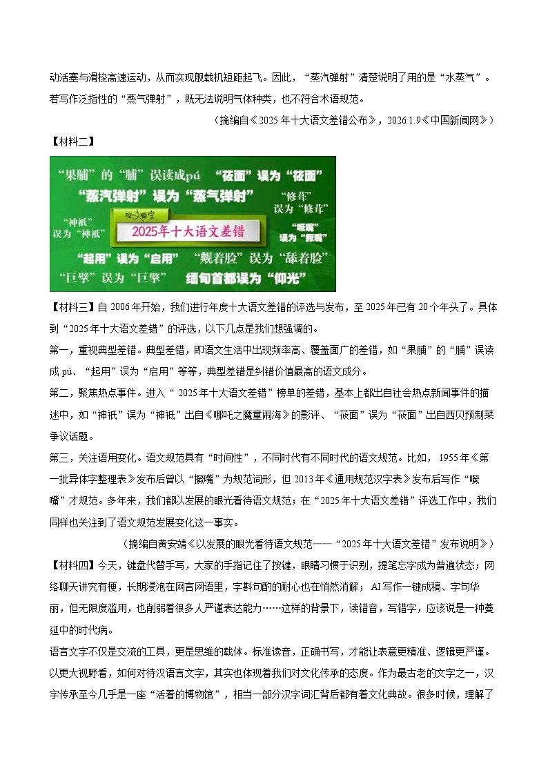 2025-2026学年陕西省渭南市韩城市九年级（上）期末语文试卷-自定义类型第3页