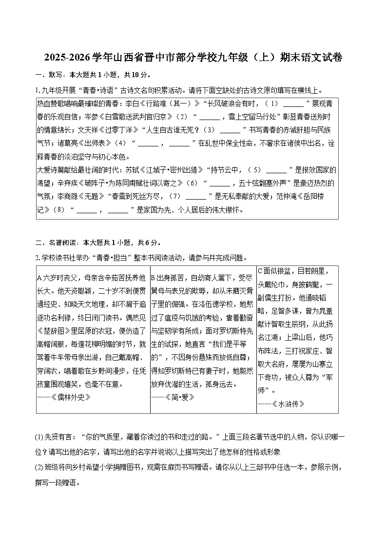 2025-2026学年山西省晋中市部分学校九年级（上）期末语文试卷-自定义类型第1页