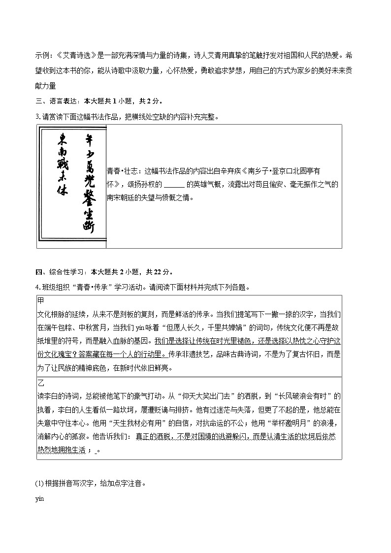 2025-2026学年山西省晋中市部分学校九年级（上）期末语文试卷-自定义类型第2页