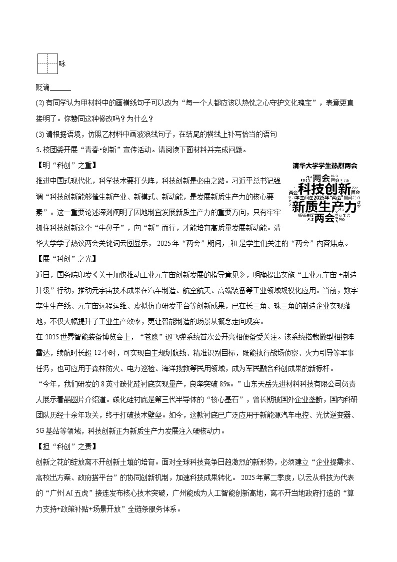2025-2026学年山西省晋中市部分学校九年级（上）期末语文试卷-自定义类型第3页