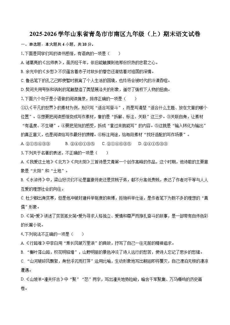 2025-2026学年山东省青岛市市南区九年级（上）期末语文试卷-自定义类型第1页