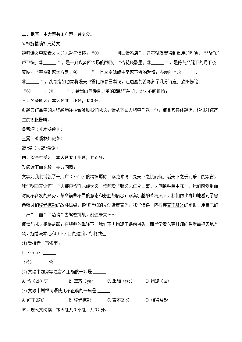 2025-2026学年山东省青岛市市南区九年级（上）期末语文试卷-自定义类型第2页