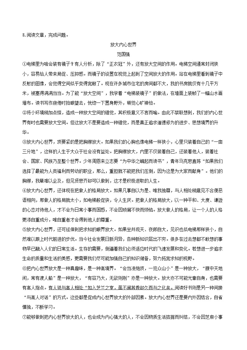 2025-2026学年山东省青岛市市南区九年级（上）期末语文试卷-自定义类型第3页