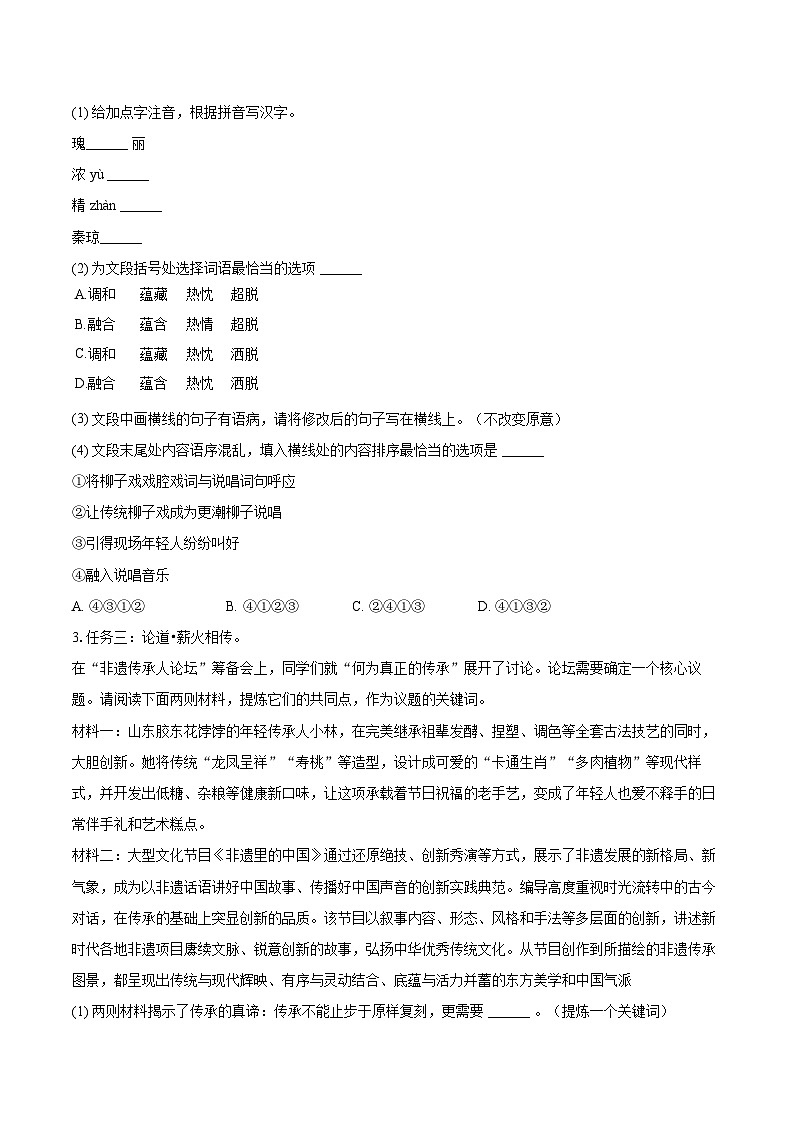 2025-2026学年山东省德州市临邑县九年级（上）期末语文试卷-自定义类型第2页