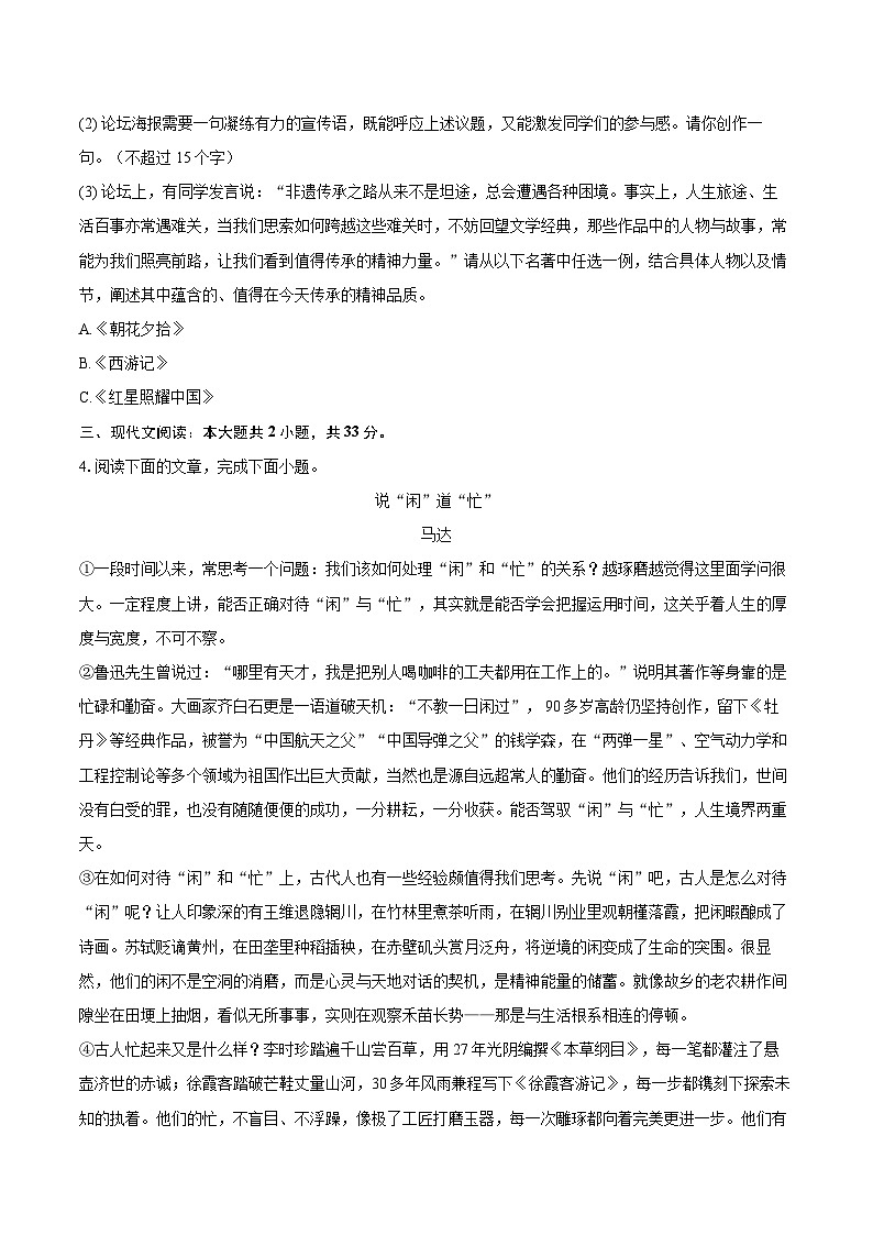 2025-2026学年山东省德州市临邑县九年级（上）期末语文试卷-自定义类型第3页