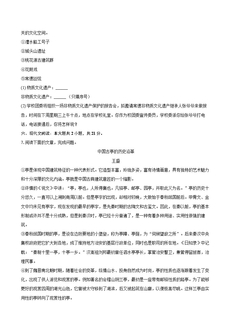 2025-2026学年湖南省常德芷兰实验学校八年级（上）期末语文试卷-自定义类型第3页