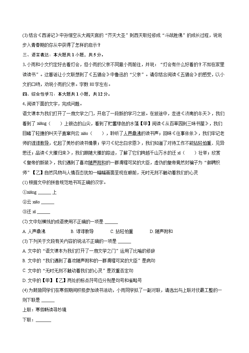 2025-2026学年湖北省黄石市大冶市七年级（上）期末语文试卷-自定义类型第2页