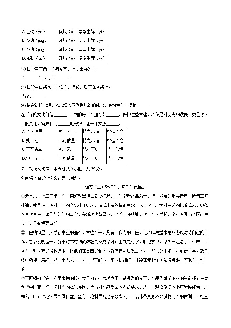 2025-2026学年河北省石家庄市新华区辛旺中学九年级（上）期末语文试卷-自定义类型第2页