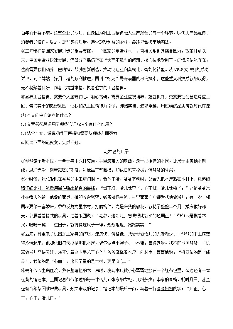 2025-2026学年河北省石家庄市新华区辛旺中学九年级（上）期末语文试卷-自定义类型第3页