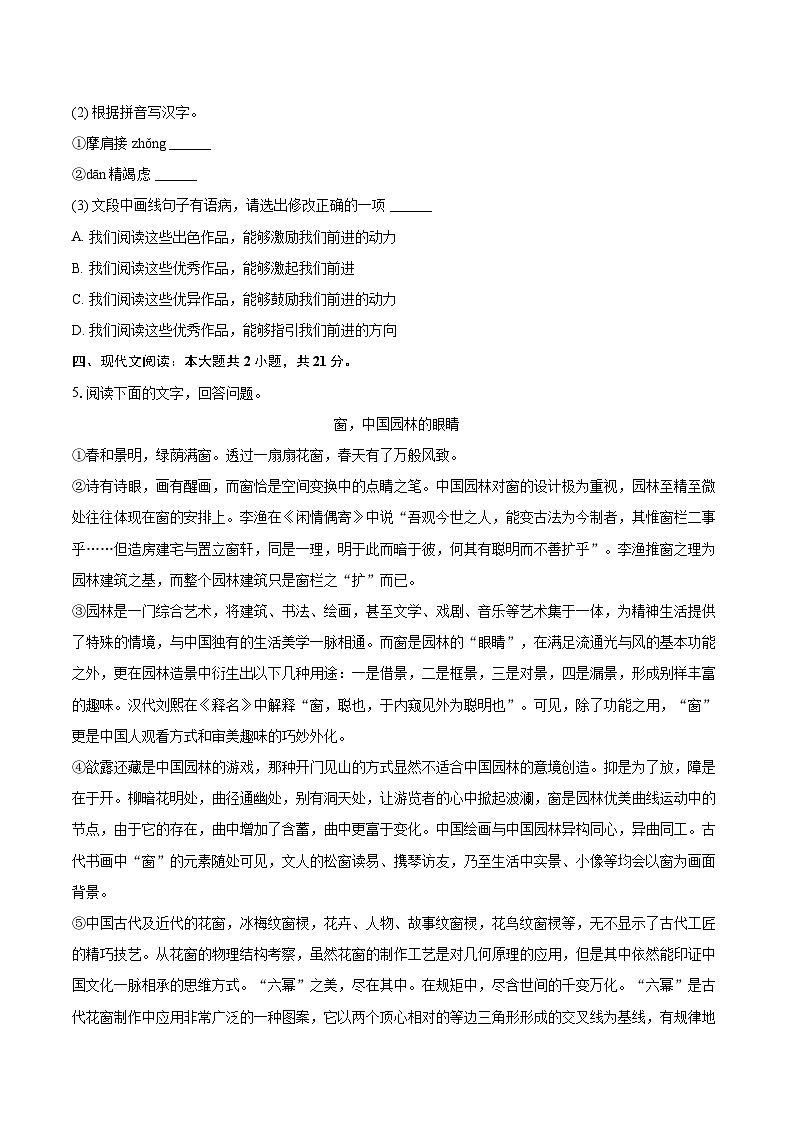 2025-2026学年河北省秦皇岛市抚宁区八年级（上）期末语文试卷-自定义类型第2页