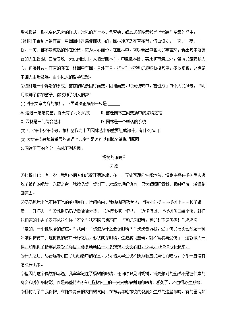 2025-2026学年河北省秦皇岛市抚宁区八年级（上）期末语文试卷-自定义类型第3页