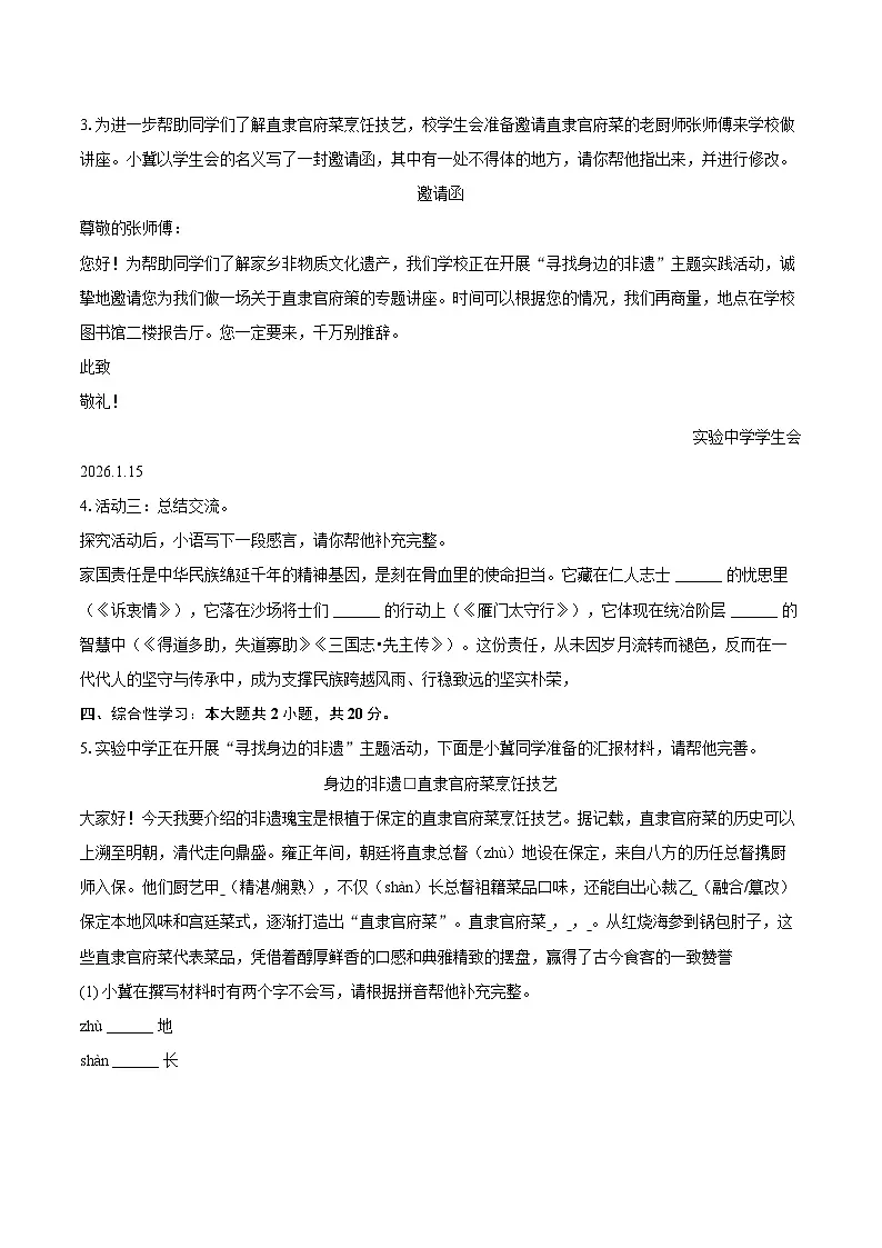 2025-2026学年河北省保定市莲池区八年级（上）期末语文试卷-自定义类型第2页