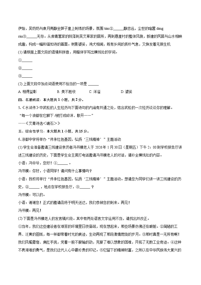 2025-2026学年贵州省六盘水市九年级（上）期末语文试卷-自定义类型第2页