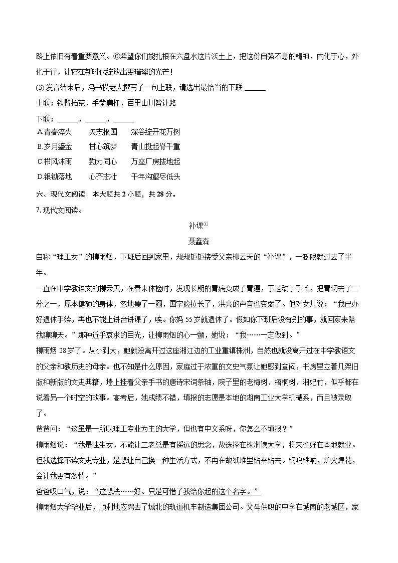2025-2026学年贵州省六盘水市九年级（上）期末语文试卷-自定义类型第3页