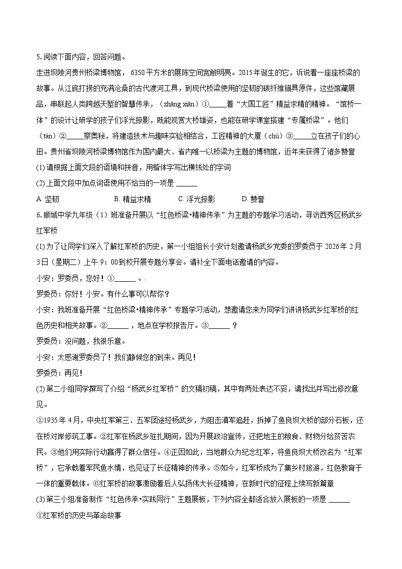 2025-2026学年贵州省安顺市九年级（上）期末语文试卷-自定义类型第2页