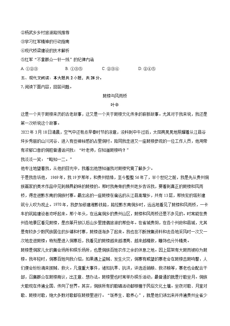 2025-2026学年贵州省安顺市九年级（上）期末语文试卷-自定义类型第3页