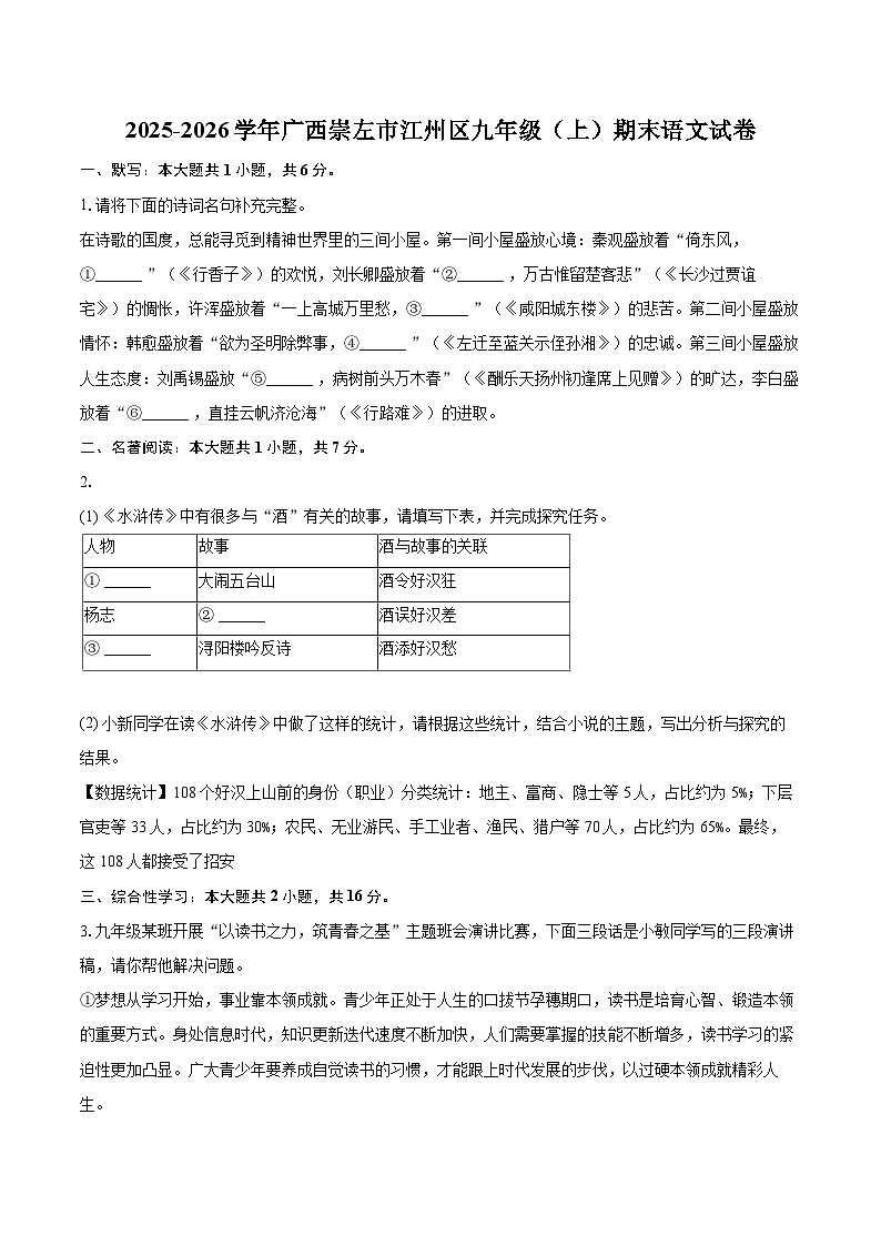 2025-2026学年广西崇左市江州区九年级（上）期末语文试卷-自定义类型第1页