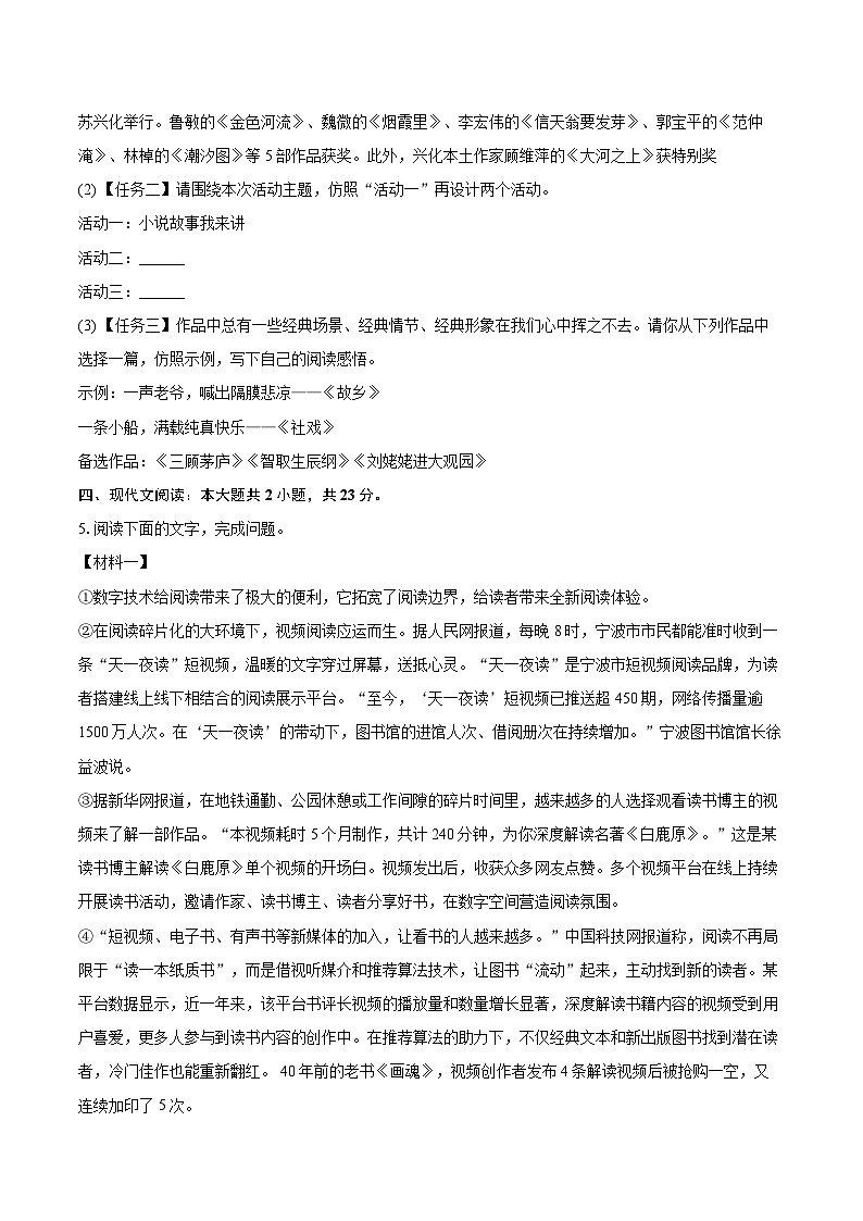 2025-2026学年广西崇左市江州区九年级（上）期末语文试卷-自定义类型第3页