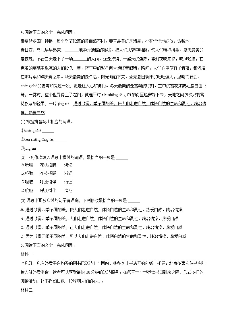 2025-2026学年广东省河源市紫金县七年级（上）期末语文试卷-自定义类型第2页