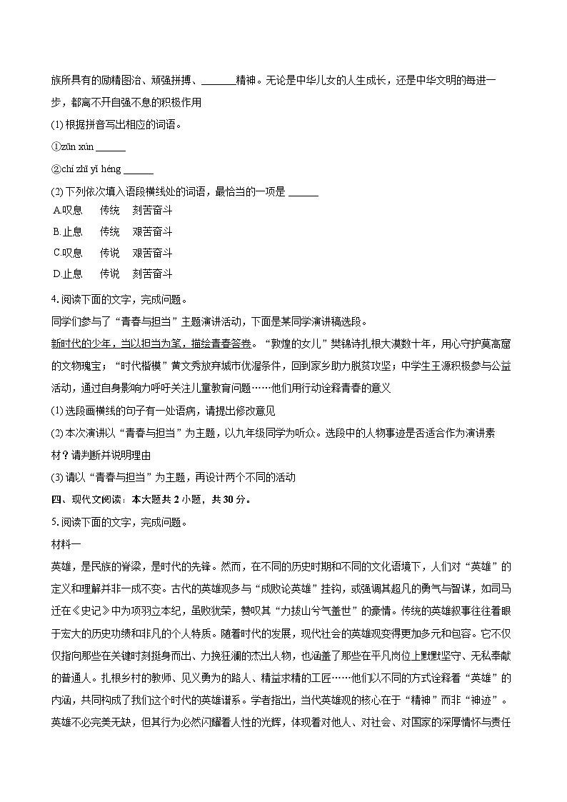 2025-2026学年广东省河源市紫金县九年级（上）期末语文试卷-自定义类型第2页