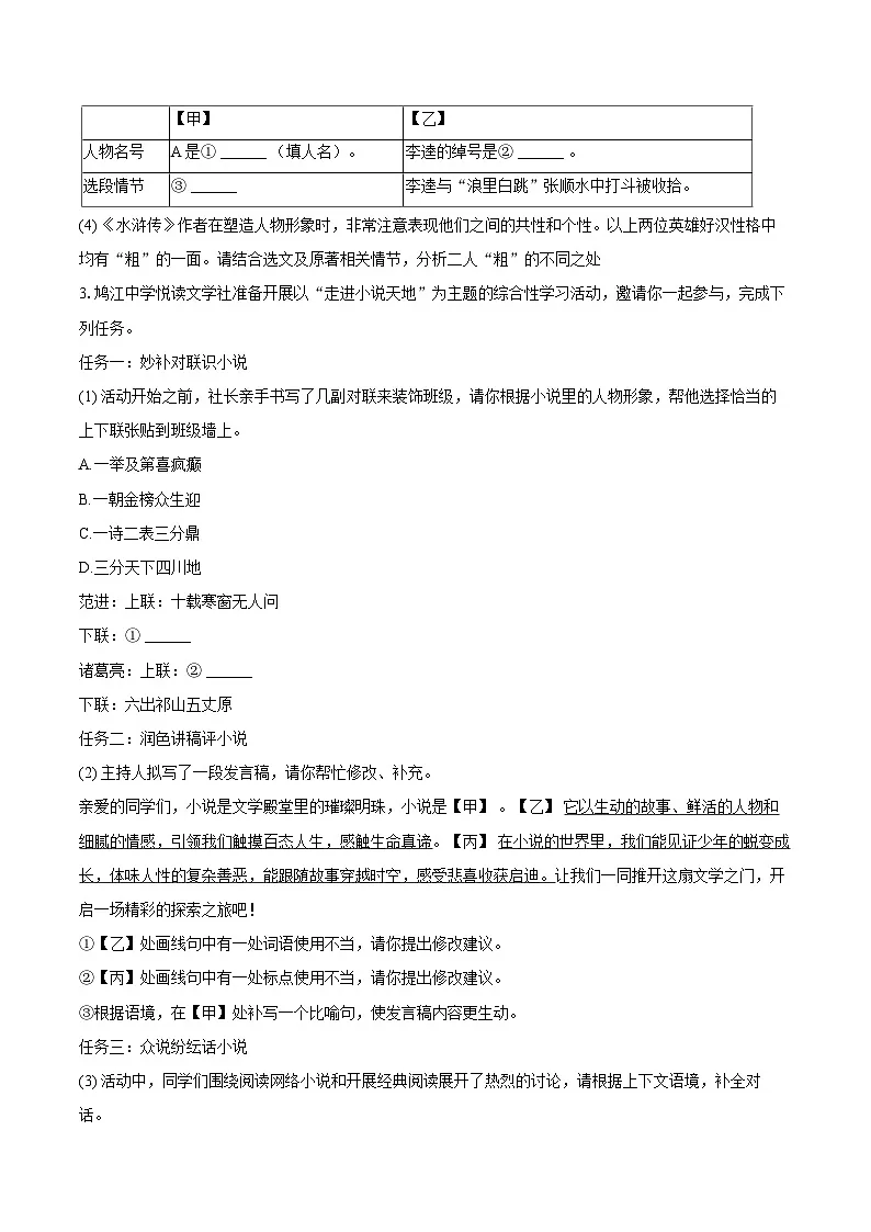 2025-2026学年安徽省芜湖市清水中学九年级（上）期末语文试卷-自定义类型第2页