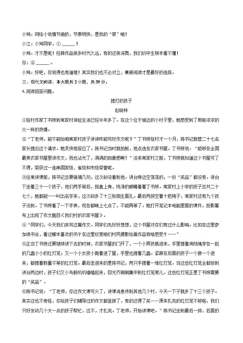 2025-2026学年安徽省芜湖市清水中学九年级（上）期末语文试卷-自定义类型第3页